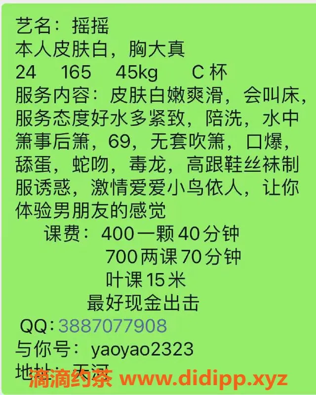 广州楼凤-天河御姐摇摇，400p舌吻服务等你体验