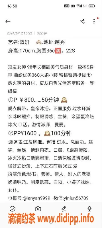 广州楼凤-越秀蓝妍：大胸御姐，水费800p