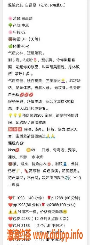 深圳楼凤-深圳南山白晶晶，46kg D罩杯，1098起抗压服务