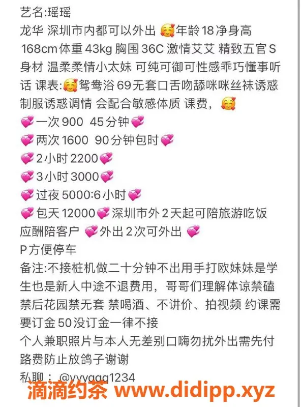 深圳楼凤-瑶瑶老师：168身高C罩杯，900元起