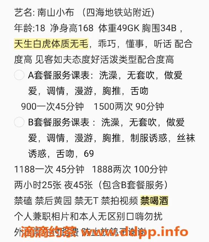 深圳楼凤-南山小布，168cm B罩杯，900P起！