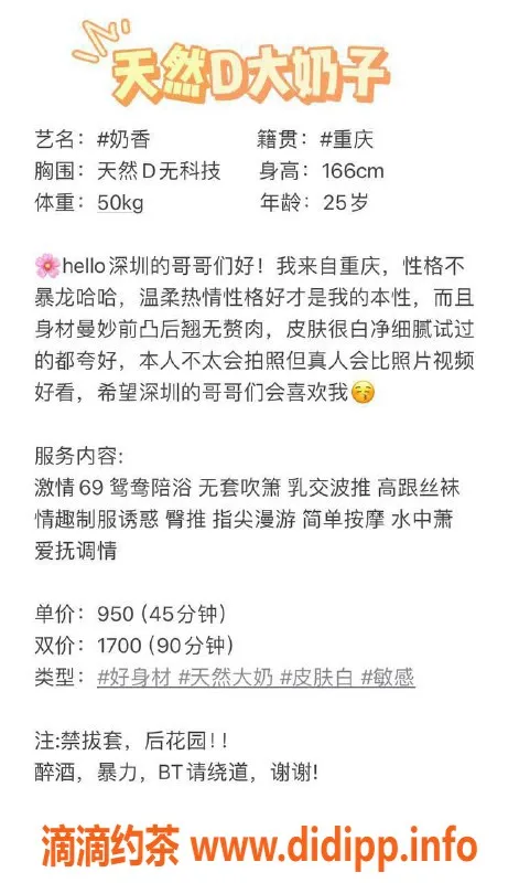 深圳楼凤-南山奶香：优质服务950元起