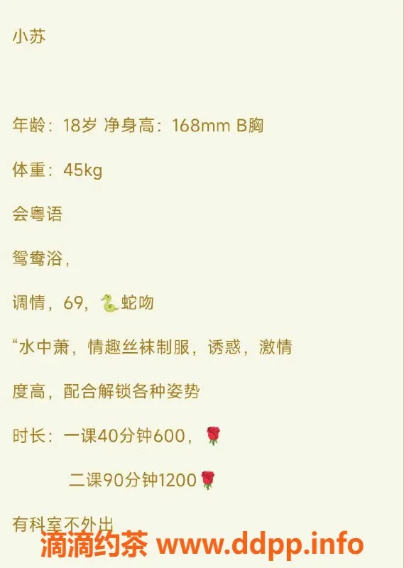 广州楼凤-天河嫩妹小苏，600元舌吻服务等你来体验！