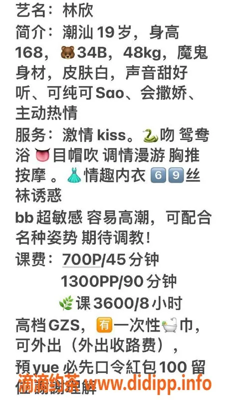 广州楼凤-天河嫩妹林欣，700p水费，舌吻服务等你体验！