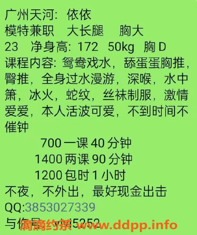 广州楼凤-天河御姐依依，长腿大胸，水费700p