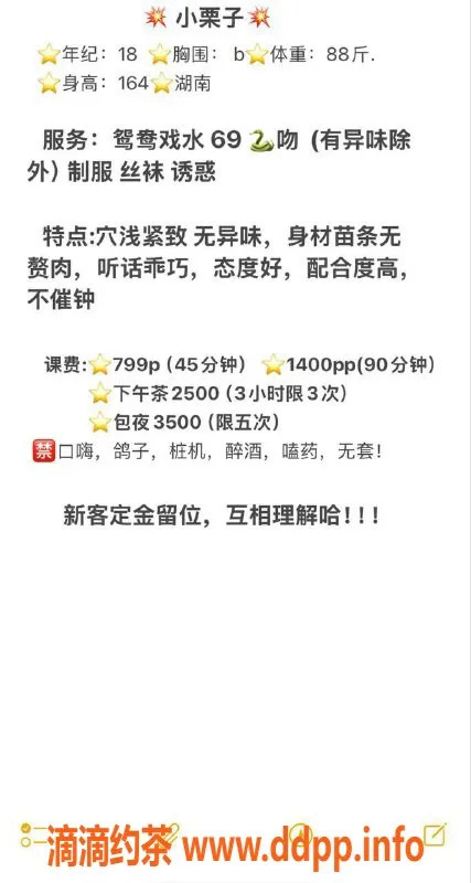 广州楼凤-越秀小栗子，嫩妹800p等你来撩！