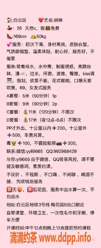 广州楼凤-白云慧琳，视频认证人妻，500元/次
