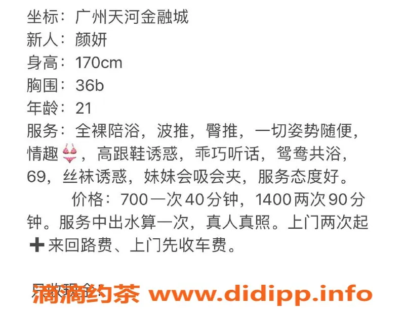 广州楼凤-天河嫩妹妍颜，700元视频验证服务