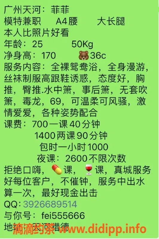 广州楼凤-天河菲菲，700元预约，真实视频验证