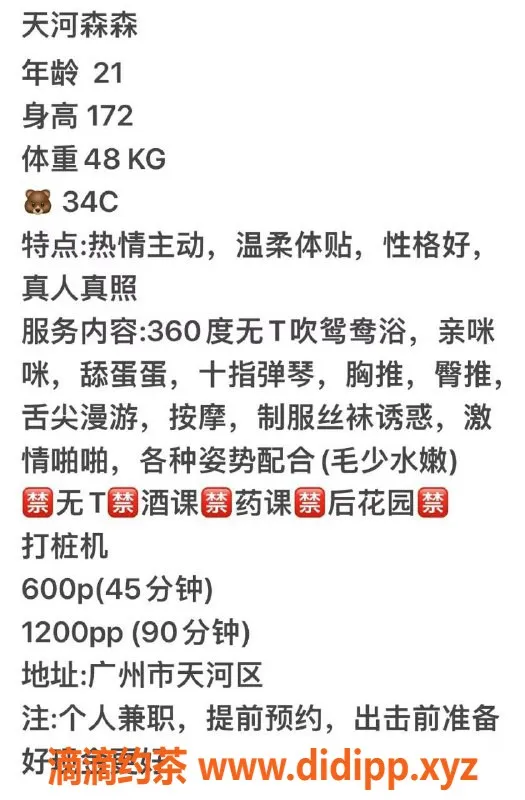 广州楼凤-天河嫩妹森森，600元体验超值服务