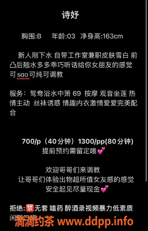 广州楼凤-番禺嫩妹诗妤推荐，水费600p