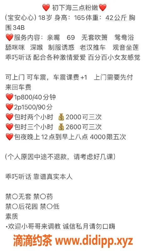 深圳楼凤-宝安心心，亲嘴69服务，800元起