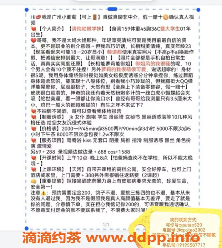 广州楼凤-天河小葡萄，2000元，学生艺名、美颜服务