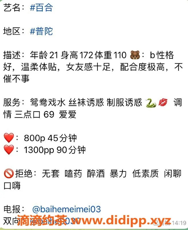 上海楼凤-普陀百合，172cm B罩杯，800元起