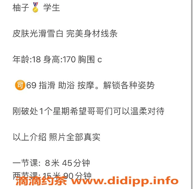 广州楼凤-天河嫩妹柚子，800p享受全面服务