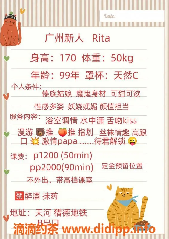 广州楼凤资源信息,天河Rita，1200元课费，服务超赞！