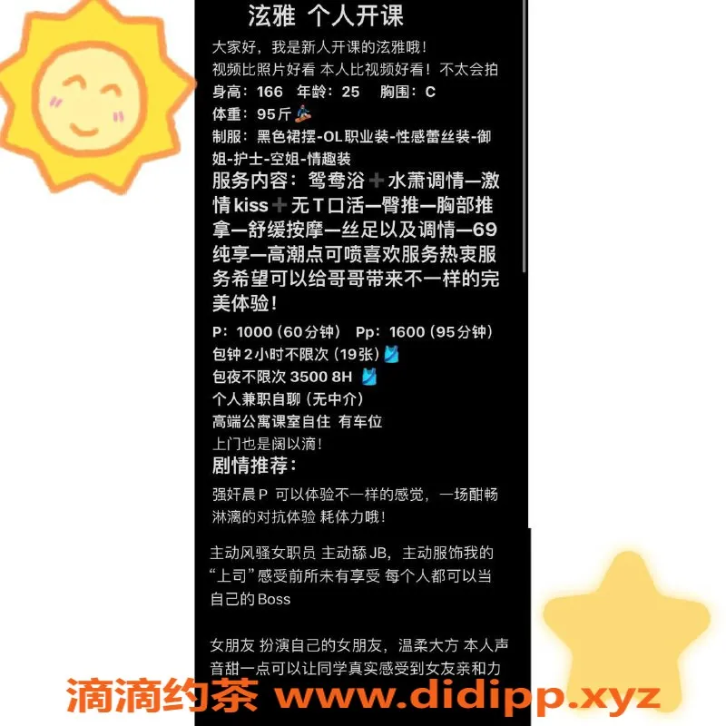 深圳楼凤资源信息,福田泫雅，1000元起，制服角色扮演体验