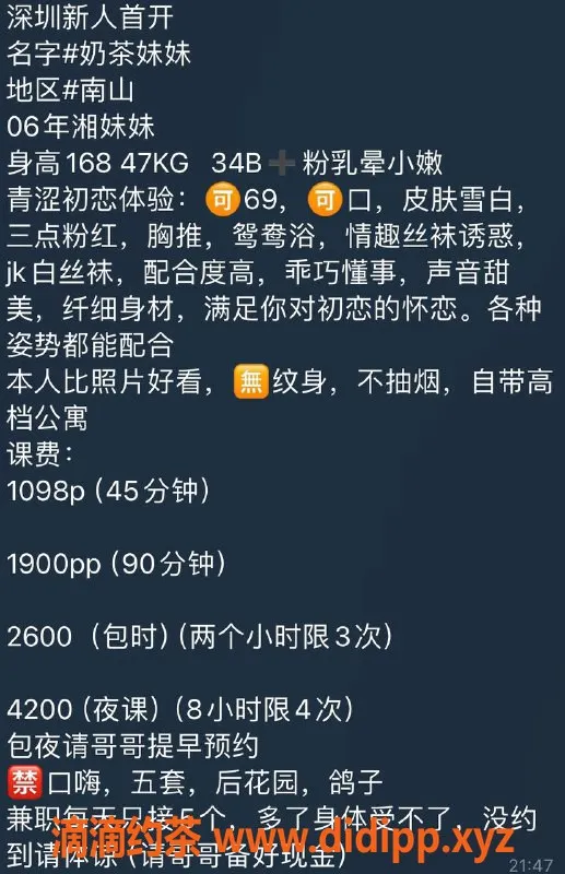 深圳楼凤-南山奶茶妹妹，1098元调情服务等你来体验