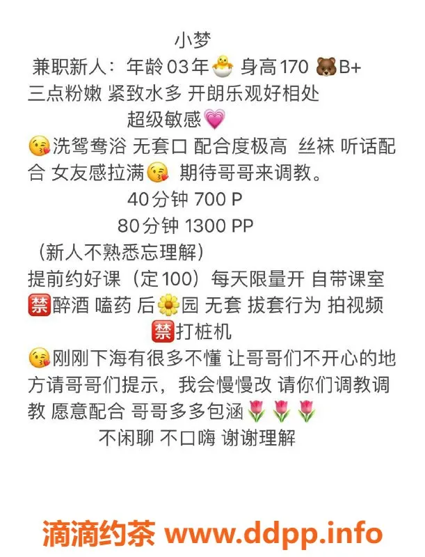 深圳楼凤-南山小梦 170cm C杯 700P起消费