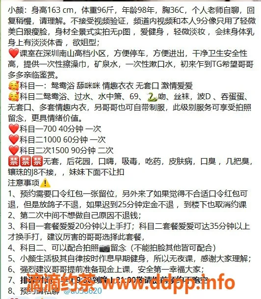 深圳楼凤-南山小颜，调情制服69，700元起