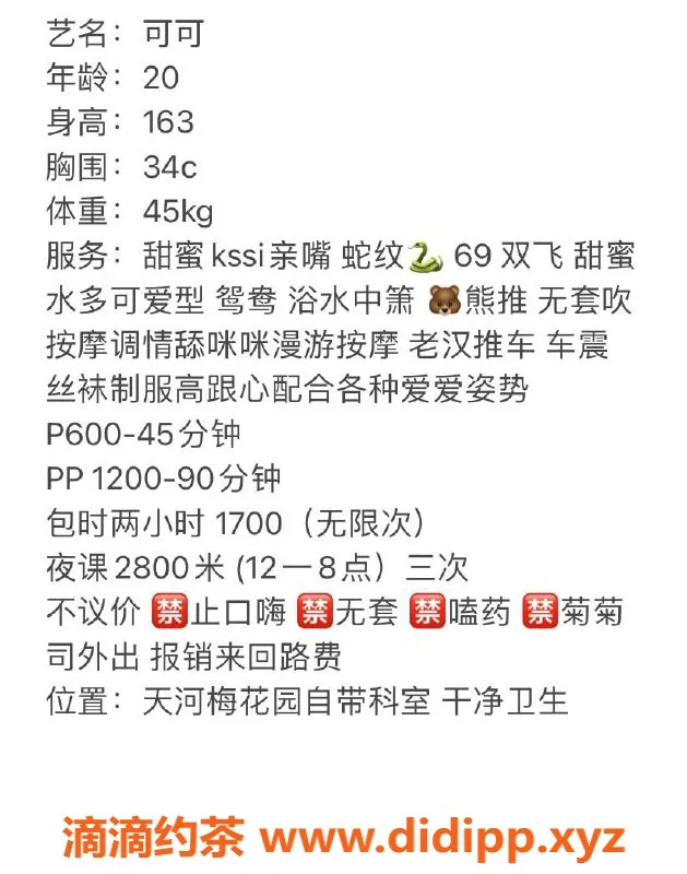 广州楼凤-天河嫩妹可可 600p独享体验