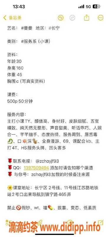 上海楼凤-长宁曼曼 160cm C罩杯 500元口爆服务