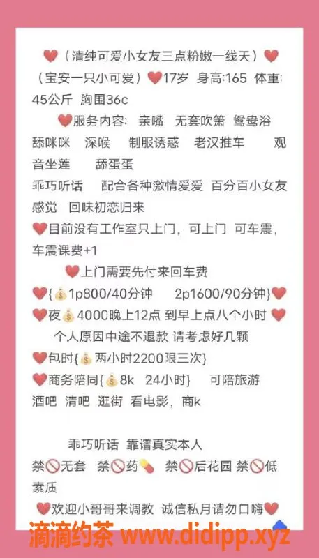 深圳楼凤-宝安小可爱，仅需800，亲嘴制服服务等你体验！