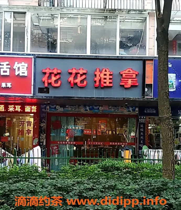 福州楼凤-福州仓山区花花推拿，妹子身材不错，服务良心