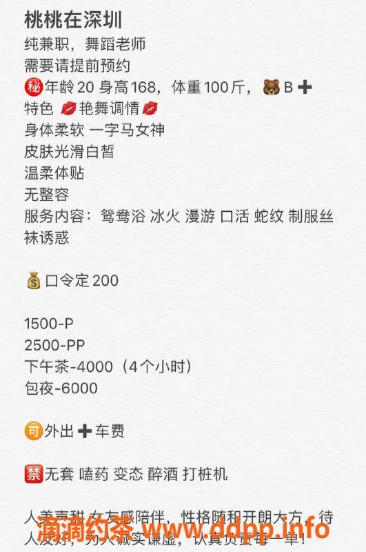 深圳楼凤资源信息,福田桃桃，热辣服务2000p起