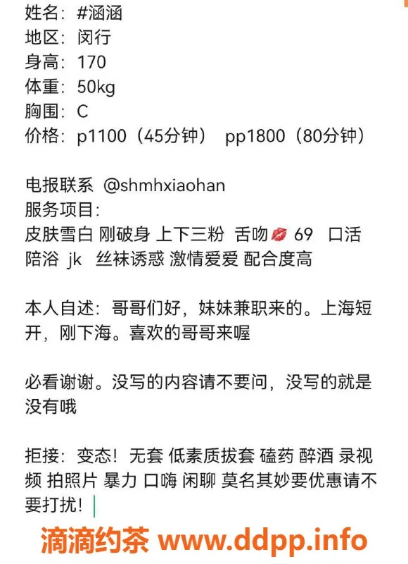 上海楼凤-闵行小涵，170cm C胸，1100元起服务