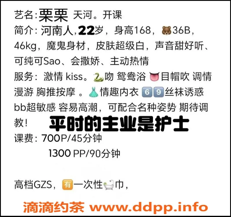 广州楼凤-天河御姐栗栗，热情69p舌吻服务，700元起