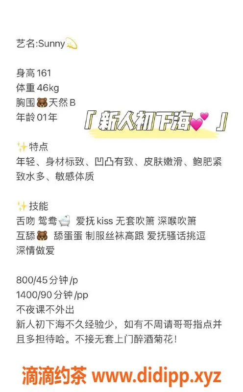 深圳楼凤资源信息,南山Sunny，800p超值体验！