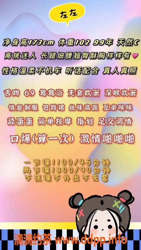 深圳楼凤-福田左左，173cm C杯，1100元起服务