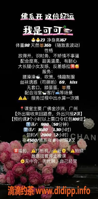 广州楼凤-佛山金沙洲嫩妹可可 欢迎体验900p服务