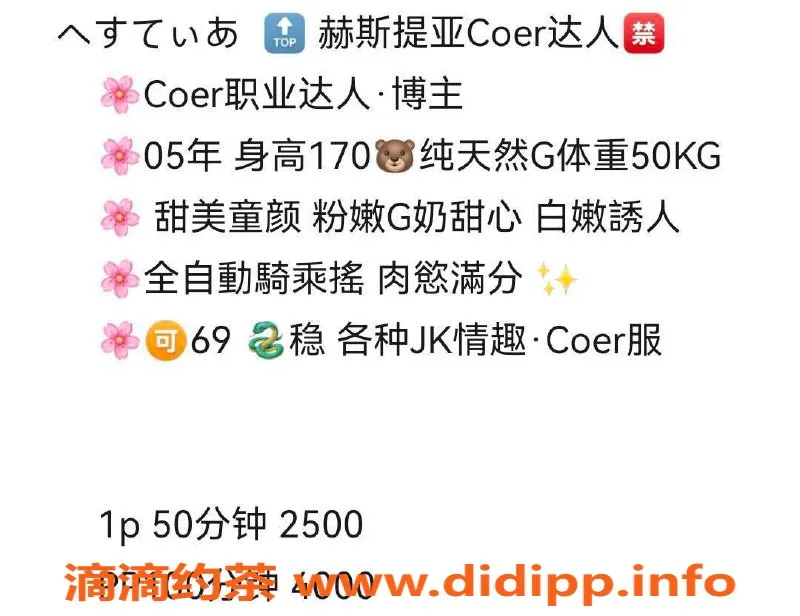 广州楼凤-天河嫩妹赫斯提亚，COS魅力尽显！