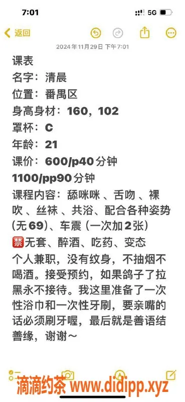 广州楼凤-番禺嫩妹清晨，轻松享受水费600p服务