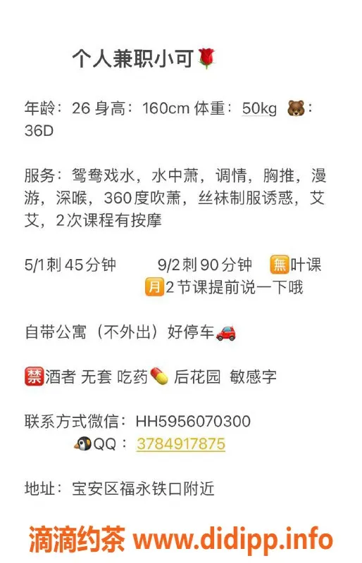 深圳楼凤-宝安小可160cm D罩杯，服务好只需500P