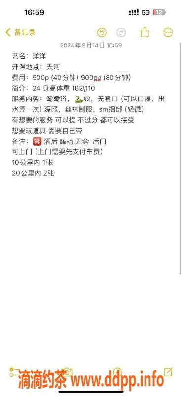 广州楼凤-广州天河区洋洋，茶费500p，服务一流