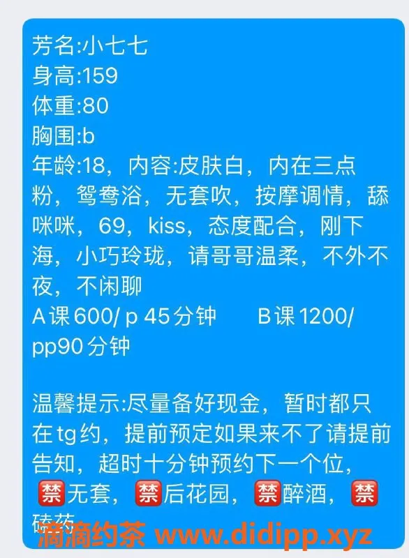广州楼凤资源信息,天河嫩妹小七七，600元约会体验