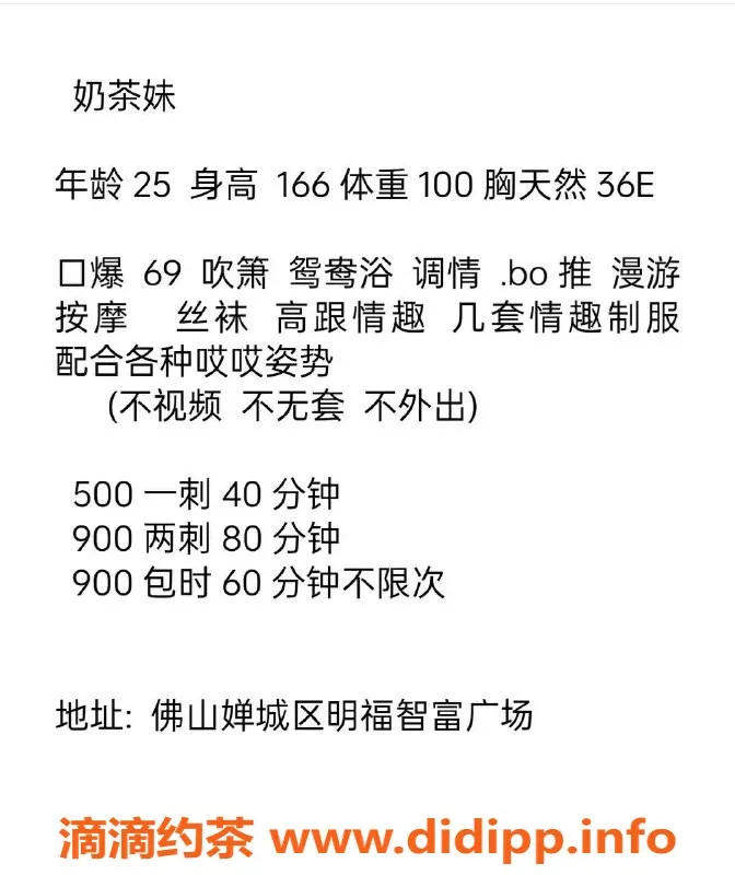 佛山楼凤-桂城奶茶妹，500元一夜好服务