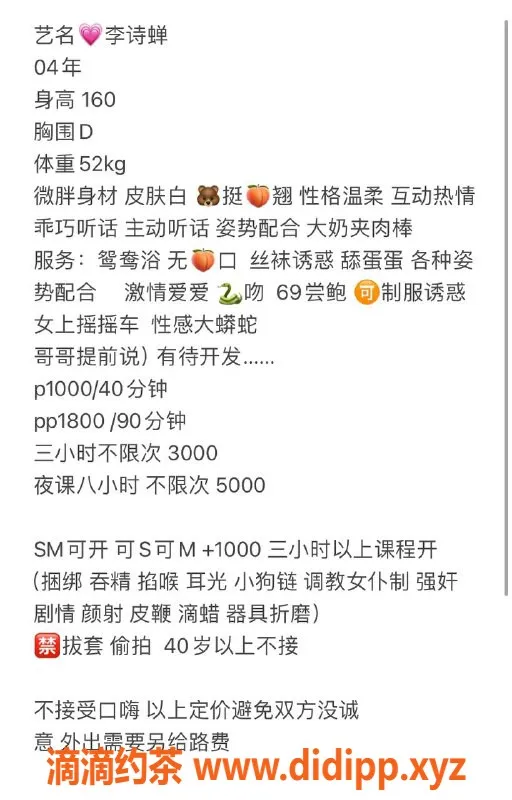 广州楼凤-黄埔嫩妹李诗蝉，舌吻SM体验，只需1000p！