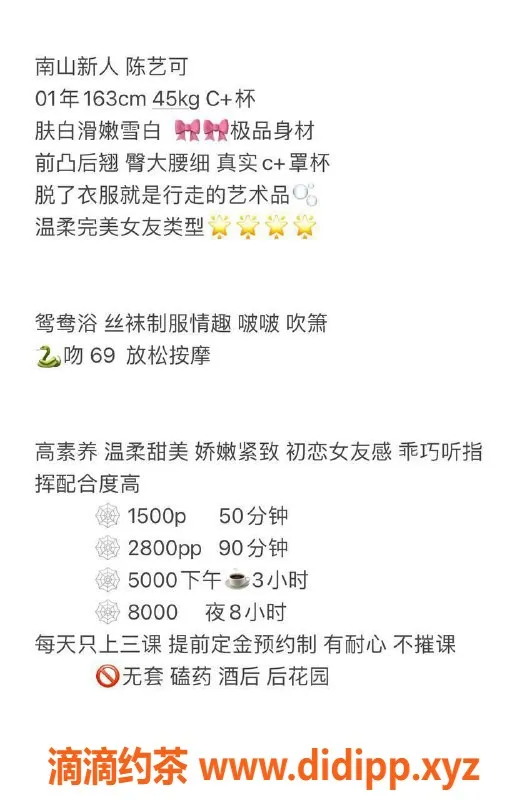 深圳楼凤资源信息,深圳南山陈艺可，163cm、45kg，千五档服务