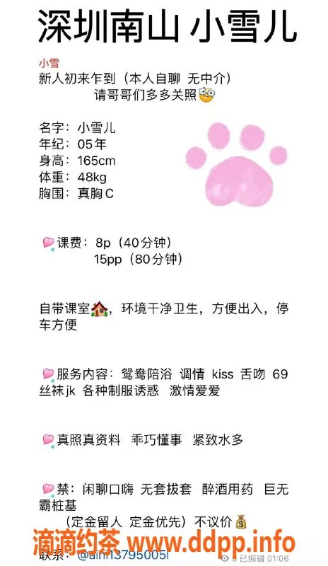 深圳楼凤-南山小雪儿，800元超值体验，制服丝袜诱惑