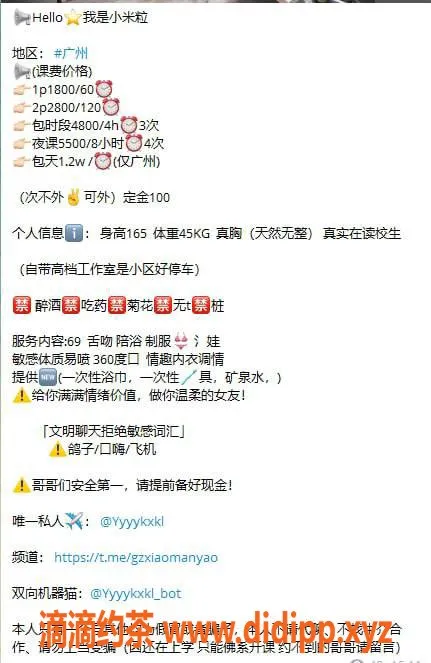 广州楼凤-天河嫩妹小米粒，水费1800p，舌吻服务超棒