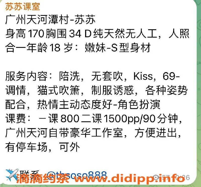 广州楼凤资源信息,天河嫩妹苏苏，视频验证800元/1次