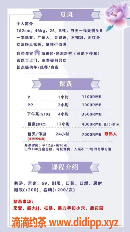 广州楼凤-海珠御姐夏斑1100p上门服务，享受舌吻体验