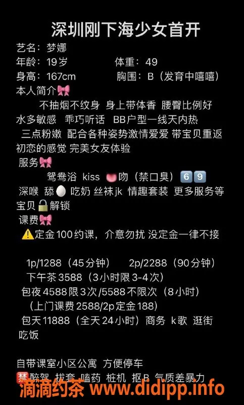 深圳楼凤资源信息,南山梦娜，超真实的优质服务体验