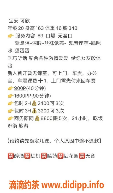 深圳楼凤-深圳可欣，20岁46kg，900元超值服务