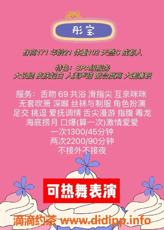 深圳楼凤-福田彤宝，课费1300p/2200pp，服务热情