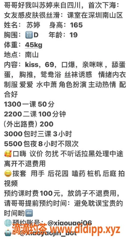 深圳楼凤资源信息,南山苏婷，专业服务，超值体验！